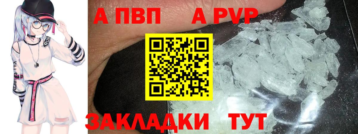 цены наркотик  Alpha PVP СК  Alpha PVP Crystall  Вход с VPN  Ревда 