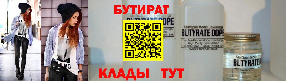 БУТИРАТ GHB Ревда