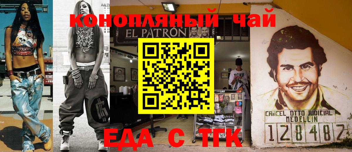 Еда ТГК конопля  Вход с VPN  Ревда 