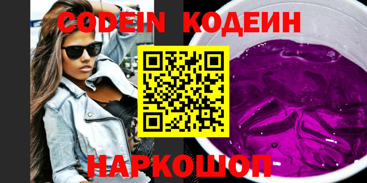 Кодеиновый сироп Lean Purple Drank  Вход с VPN  Ревда  Codein напиток Lean (лин) 