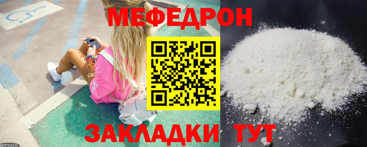 Меф мяу мяу мука Ревда