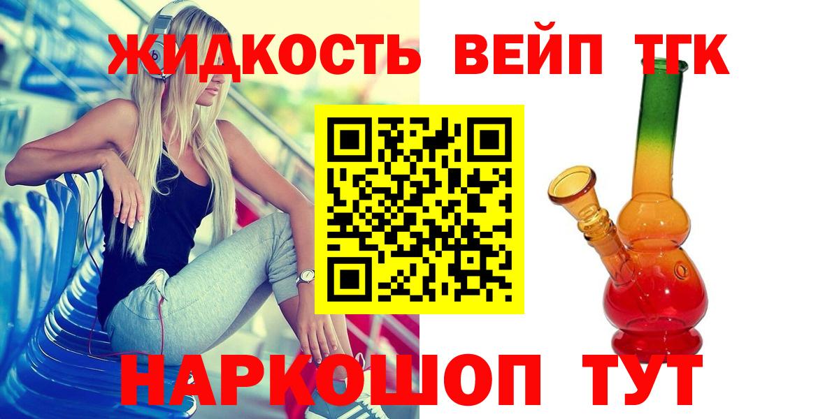 ТГК гашишное масло Ревда